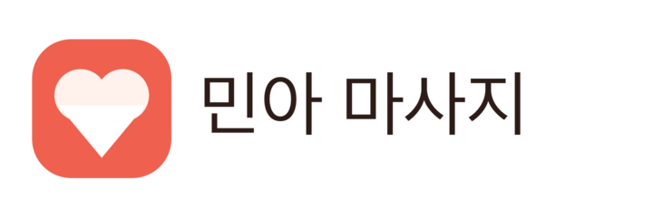 민아 마사지